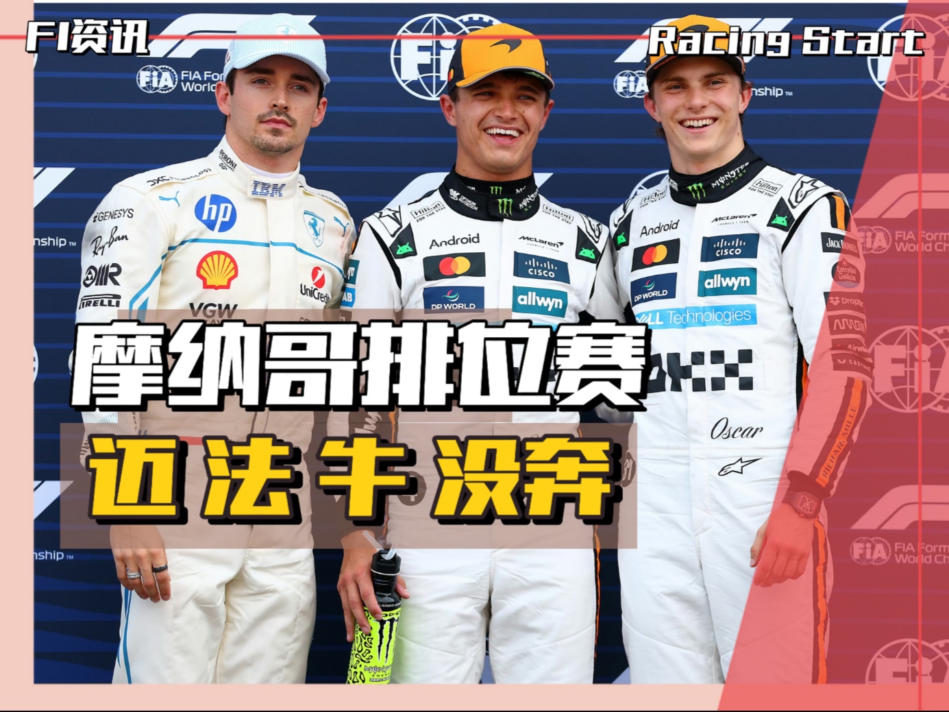 摩纳哥队多次更换阵容，探索最佳配合方式，全场震撼的简单介绍