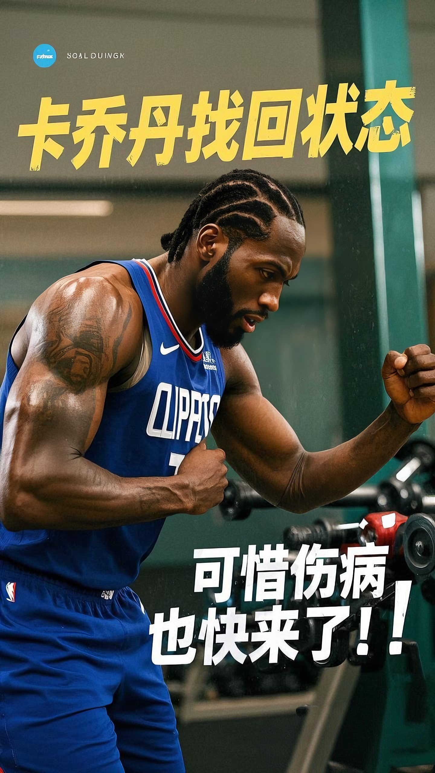 天津队轻取篮网，伦纳德状态火热的简单介绍